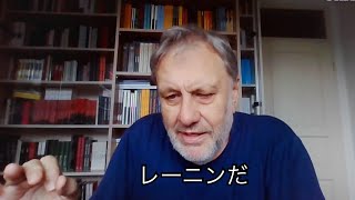 ウクライナを全面的に支持するジジェク（日本語字幕）