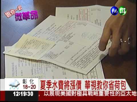 省水微革命! 先從馬桶開始...