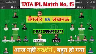RCB vs LKN dream11 team | Royal challengers Bangalore vs Lucknow super giants match prediction Today