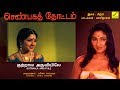 குற்றால அருவியில் செண்பகத்தோட்டம் KUTR