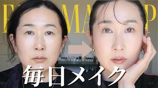 【秋の毎日メイク☕️】若い子のメイクそのまま真似してるなんて…ないよね？