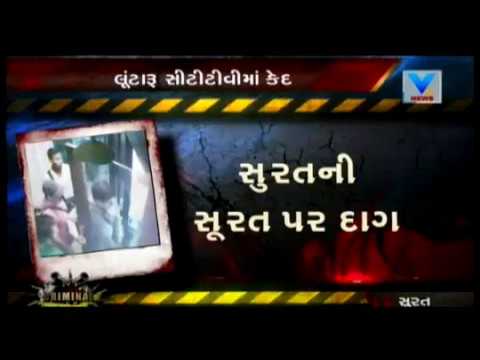 Surat diamond theft captured in cctv video | Vtv News
