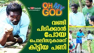LOL! Policeman who went to catch vehicles gets pranked | Oh My God | EP 100 | Kaumudy TV