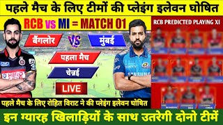 Vivo IPL 2021 Match 01 - RCB vs MI Both Teams Probable Playing 11 And Team News || MIvsRCB