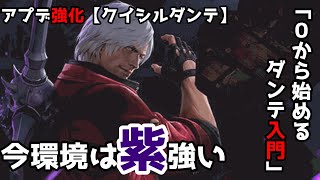 【TEPPEN（てっぺん）】新環境後のクイックシルバー最強説。新カードで紫ダンテデッキ考案！！