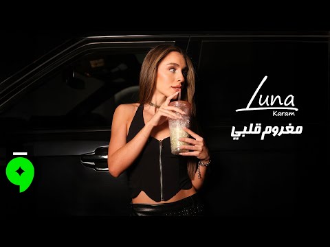 كلمات اغنية مغروم قلبي