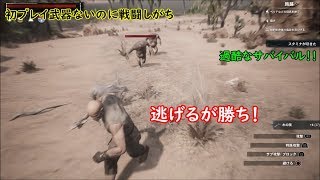 【サバイバル】過酷な環境を生き抜け。『コナンアウトキャスト』実況#１