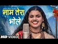 Naam Tera Bhole Official Video Abhilipsa Panda Mahadev Songs 2022 Naam Tera Bhole Abhilipsa