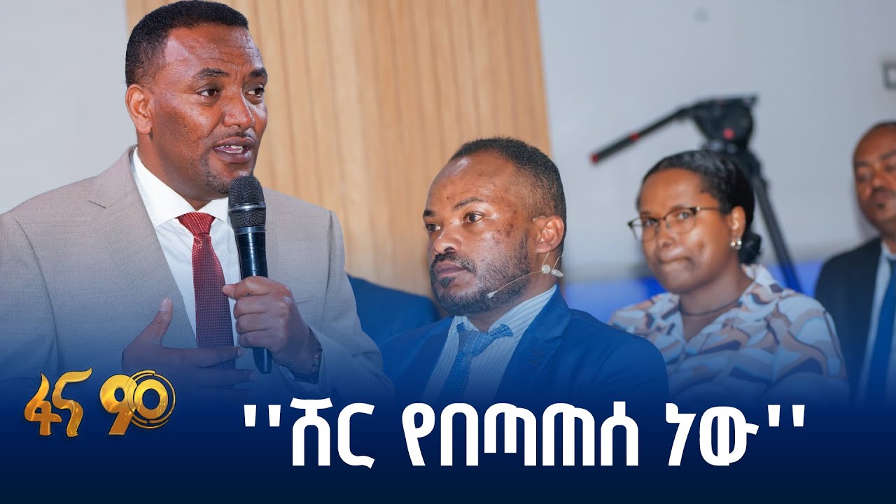 46ኛው የጉሚ በለል ውይይት