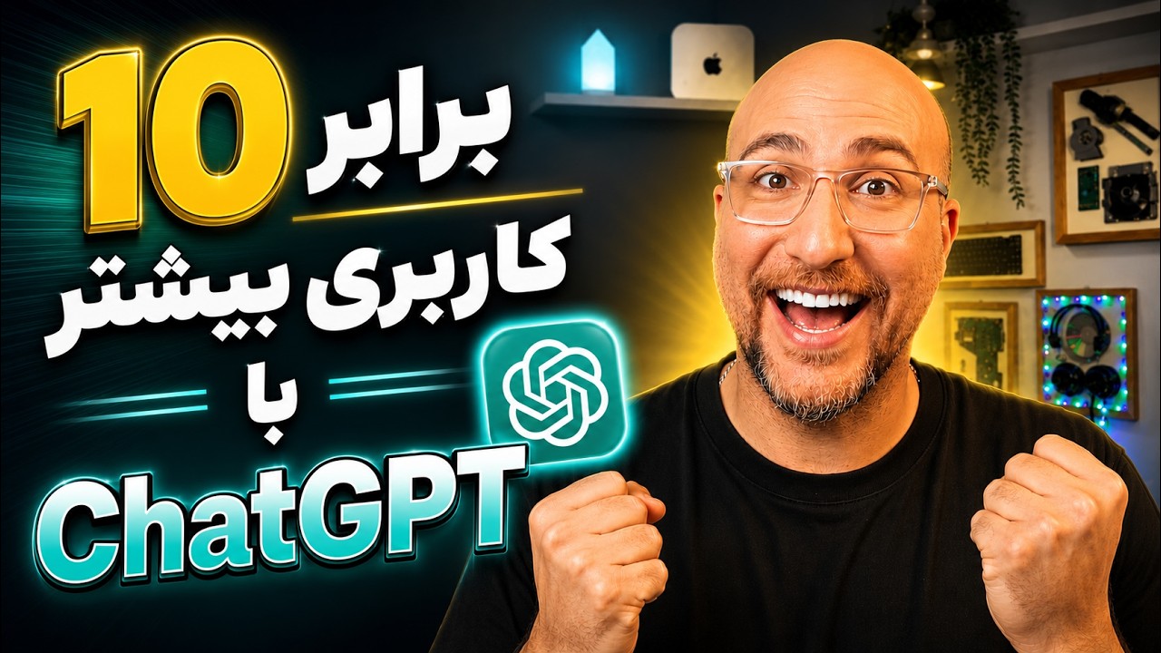 ترفندهای طلایی چت جی‌پی‌تی که نمی‌دانستید!
