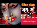 शनिवार के दिन माँ काली काभजन सुनने से �