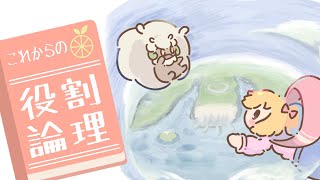【エセ世代対抗戦】これからの役割論理？ #番外【ポケモンSV/ゆっくり実況】