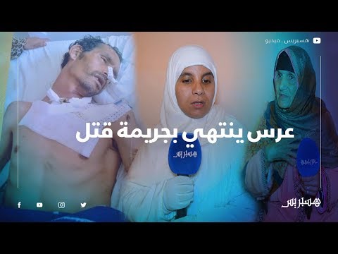 زواج ينتهي بجريمة قتل.. هذه تفاصيل قتل رجل في حفل زفاف ببنجرير ورمي جثته أسفل قنطرة