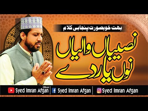Naseeban Waleyan Nu Yaar De Deedar - Hit Punjabi Naat - Syed Imran Afgan Shah