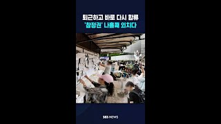 퇴근하고 바로 합류..'참정권' 나흘째 외치다 #shorts