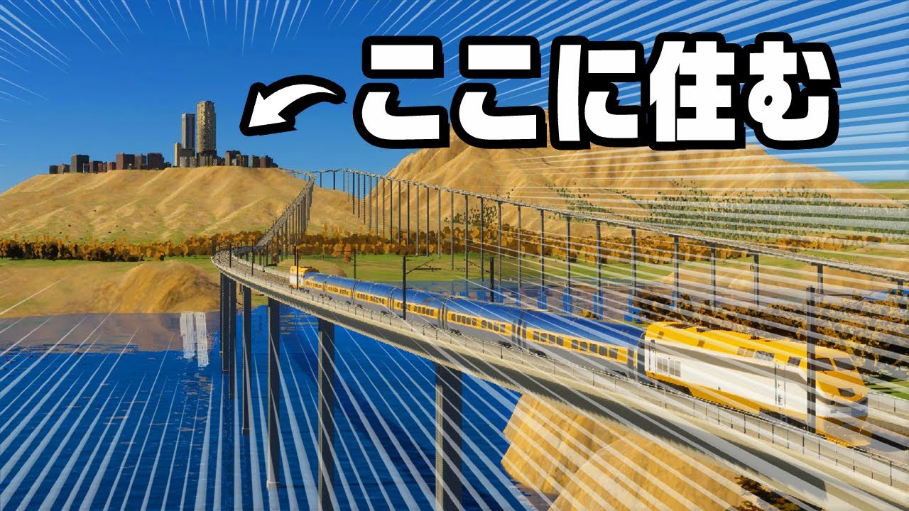 山頂を削ってタワマンのある都市を作る『 Cities Skylines II / シティーズスカイライン2 』