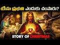 Jesus Christ Full History Explained Christmas Story The Death Of Jesus