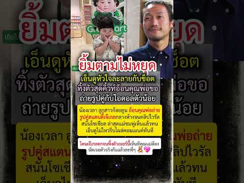 แม่ชมอดใจไม่ไหว! โผล่เมนต์ภาพน้องเวลาอ้อนพ่อตูนขอถ่ายรูปคู่เจ๊เกลกลางห้าง 🧸💖
