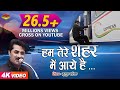 Hum Tere Shaher Mein