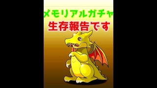 【パズドラ】生存報告　今後の活動について
