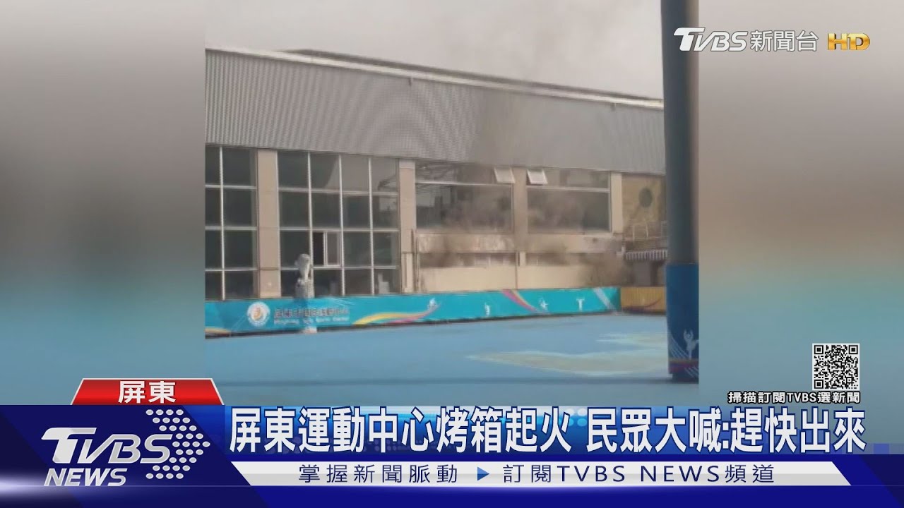 穿泳褲逃命!運動中心三溫暖烤箱起火 民眾急喊:趕快出來