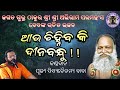 Jagat Guru Thakur Shree Shree Abhiram Paramahansadev Bhajan Au Chinhiba Ki Deenabandhu