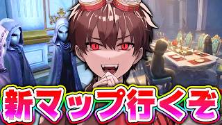 コピキャに実装された新マップに行く！！！【第五人格】【IdentityV】