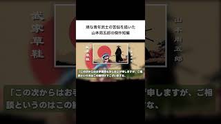 【朗読】山本周五郎『武家草鞋　』　ナレーター七味春五郎　発行元丸竹書房