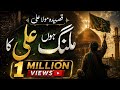 Ali Kashif Sultani Qaseeda Moula Ali 2024 Malang Hun Ali Ka Zuban Kholta Hun Aaj Productions
