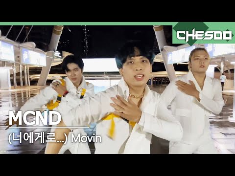 [KPOP IN PUBLIC] Chesdo | MCND - Movin (너에게로...) 🇹🇭