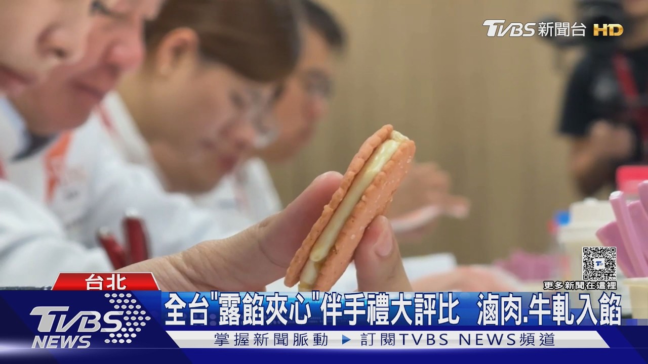 影音/滷肉也能當餡料!首屆烘焙伴手禮大賽「露餡夾心」顛覆想像