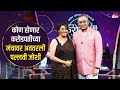 कोण होणार करोडपतीच्या मंचावर अवतरली �