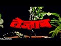 Tezaab Full Movie Anil Kapoor 80s Blockbuster Hindi Movie Madhuri Dixit तेज़ाब 1988