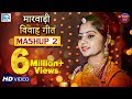 Geeta Goswami - Mashup 2 (FULL Video) | Rajasthani Super Hit Vivah Song of 2018 | RDC Rajasthani Geeta Goswami - Mashup 2 (FULL Video) | Rajasthani Super Hit Vivah Song of 2018 | RDC Rajasthani