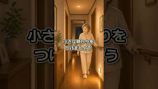 転びにくい家にする小さな習慣 #転倒予防 #シニアライフ