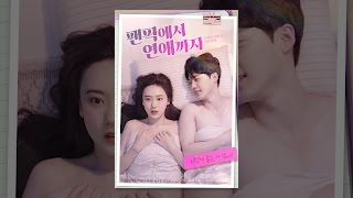 [ 팬픽에서 연애까지 ] 메인 예고편