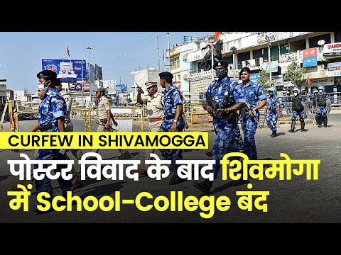 Shivamogga Curfew: Veer Savarkar के Poster पर विवाद के बाद शिवमोगा में School-College बंद