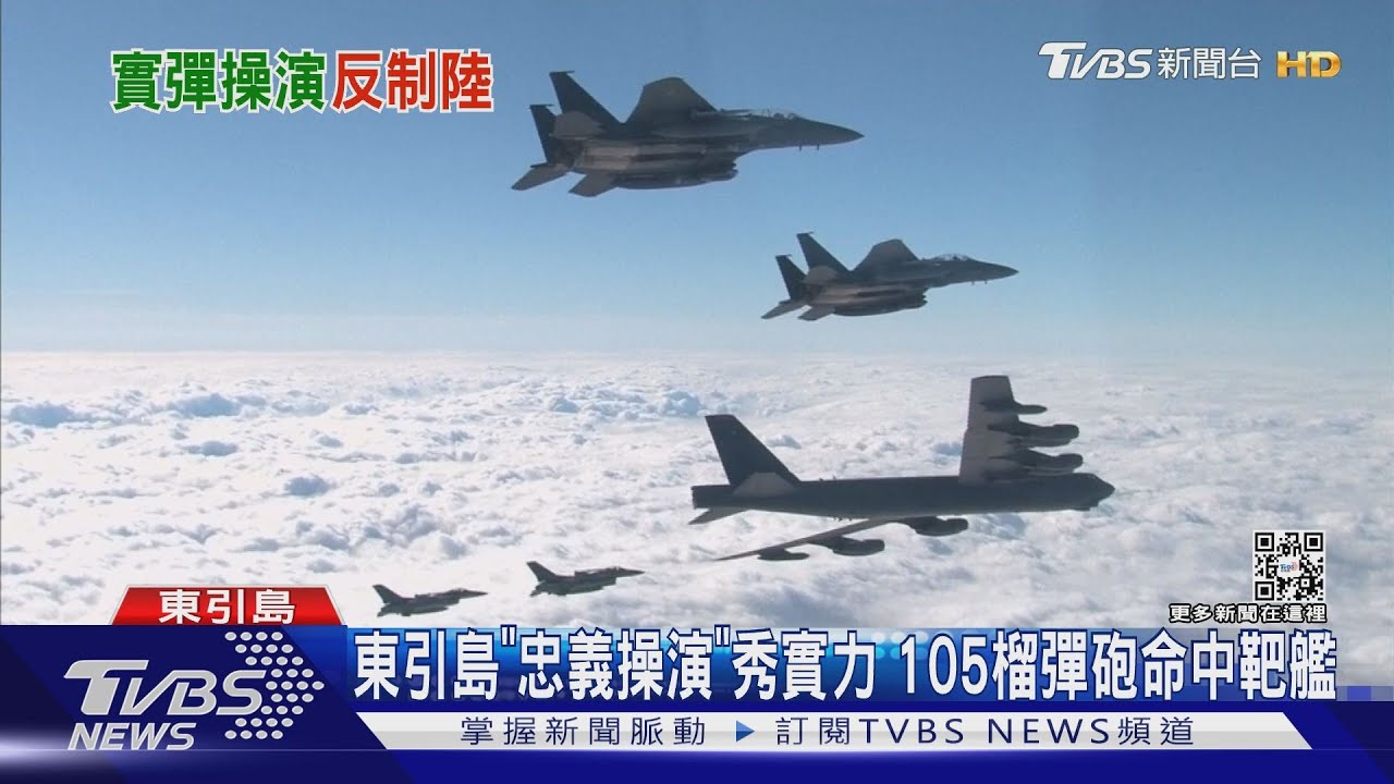 東引島「忠義操演」秀實力 105榴彈砲命中靶艦