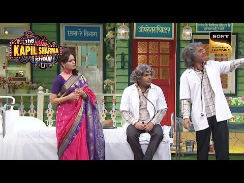 Dr. Gulati के Hospital में Inspector की मज़ेदार Checking! | The Kapil Sharma Show |Such Intelligence