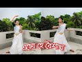 ESO HE BOISHAKH (এসো হে বৈশাখ)| #Noboborsho Special Dance| #PoilaBaisakh | Jayati Chakraborty #viral