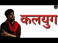 KALYUG NEW HARYANVI SONG STATUS YOGI ANJANA PRESENTS BY SONI MUSIC