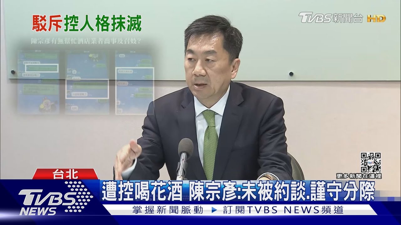 遭爆接受性招待、幫喬事 陳宗彥駁斥喊痛心