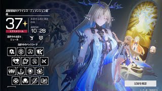 【鳴潮】虚無領域のクライシス ステージ3 カルテジア単騎 ペイロードレベルエクストリーム37