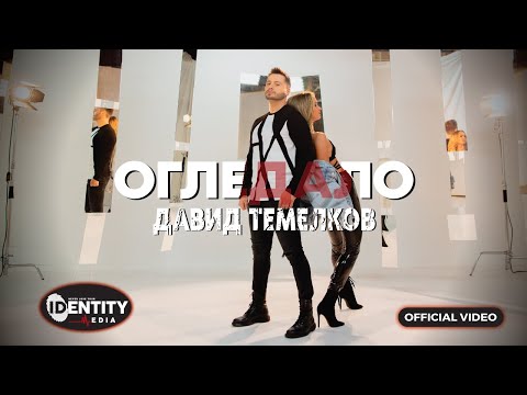 DAVID TEMELKOV -  OGLEDALO  (Official Video) 2020 (Makedonska verzija)