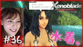 【完全初見】泳ぐ準備万端！！「ゼノブレイド DE」part36【顔出し】ネタバレ