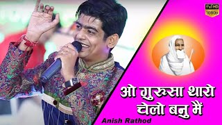 Download lagu O GURU SA BHAJAN LIVE | ANISH RATHORE | SAYAM NABEDA | Guru Ganesh Jalna Bhajan mp3
