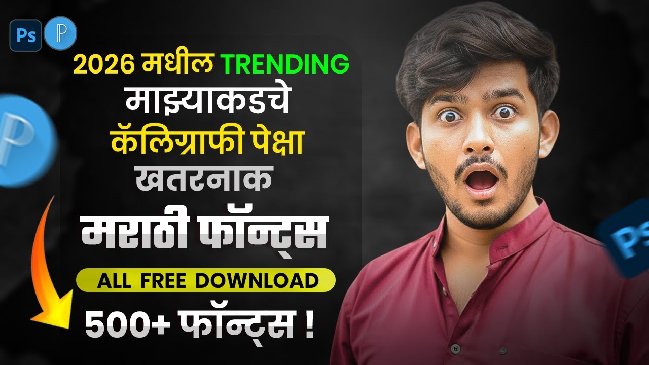 500+ trending marathi fonts free download | 2026 trending marathi fonts free download | pixellab