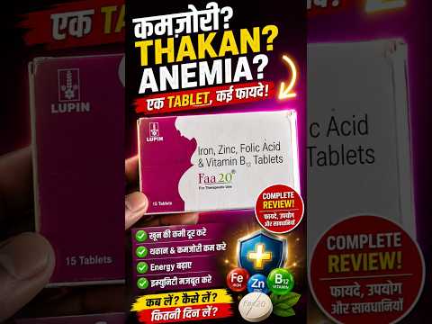 Faa 20 Tablet Review | Anemia, Kamzori aur Thakan ke Liye Best? | Uses, Benefits & Dose#medicine