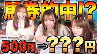 【馬券的中？！】ド素人が買った馬券がまさかの的中！？奇跡が起きるか！？