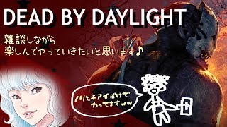 女性実況【DBD】今日も楽しく逃げ回る♪ピッグにあえますよーに！
